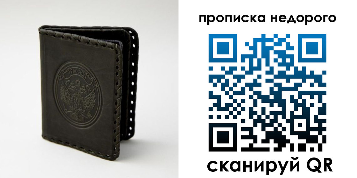 прописка гарантия в Долинске