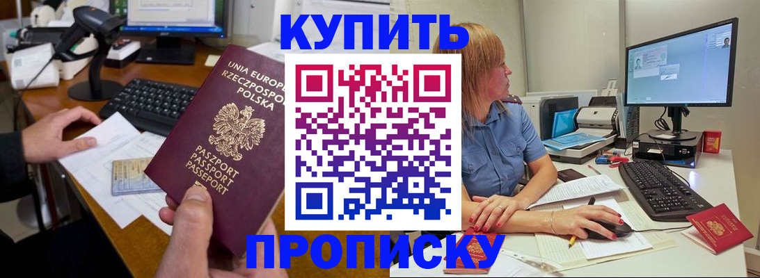 прописка штамп в Долинске