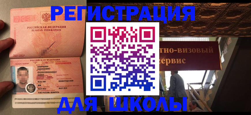 прописка законно в Долинске